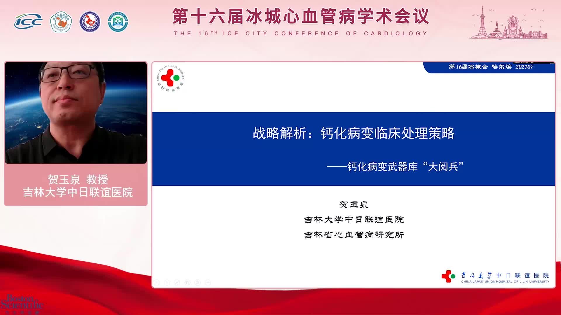 贺玉泉-粮草先行：钙化病变临床处理策略