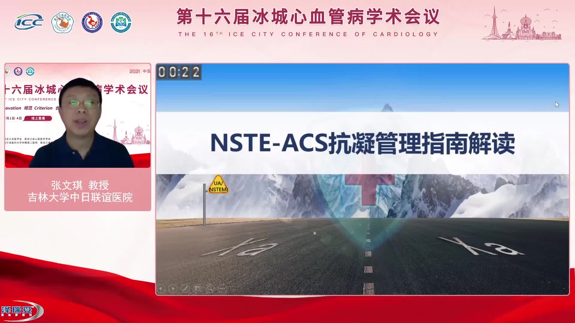 张文琪-NSTE-ACS抗凝管理指南解读