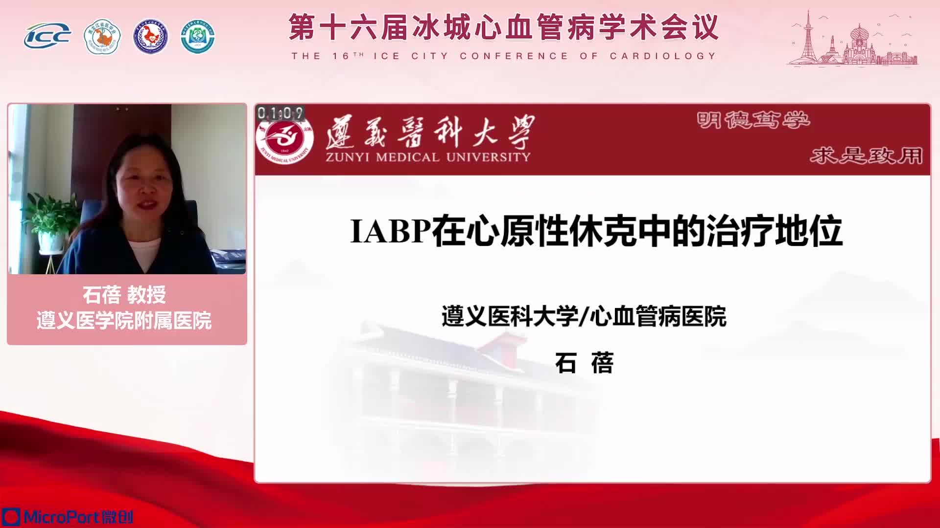 石蓓-IABP在心原性休克中的治疗地位