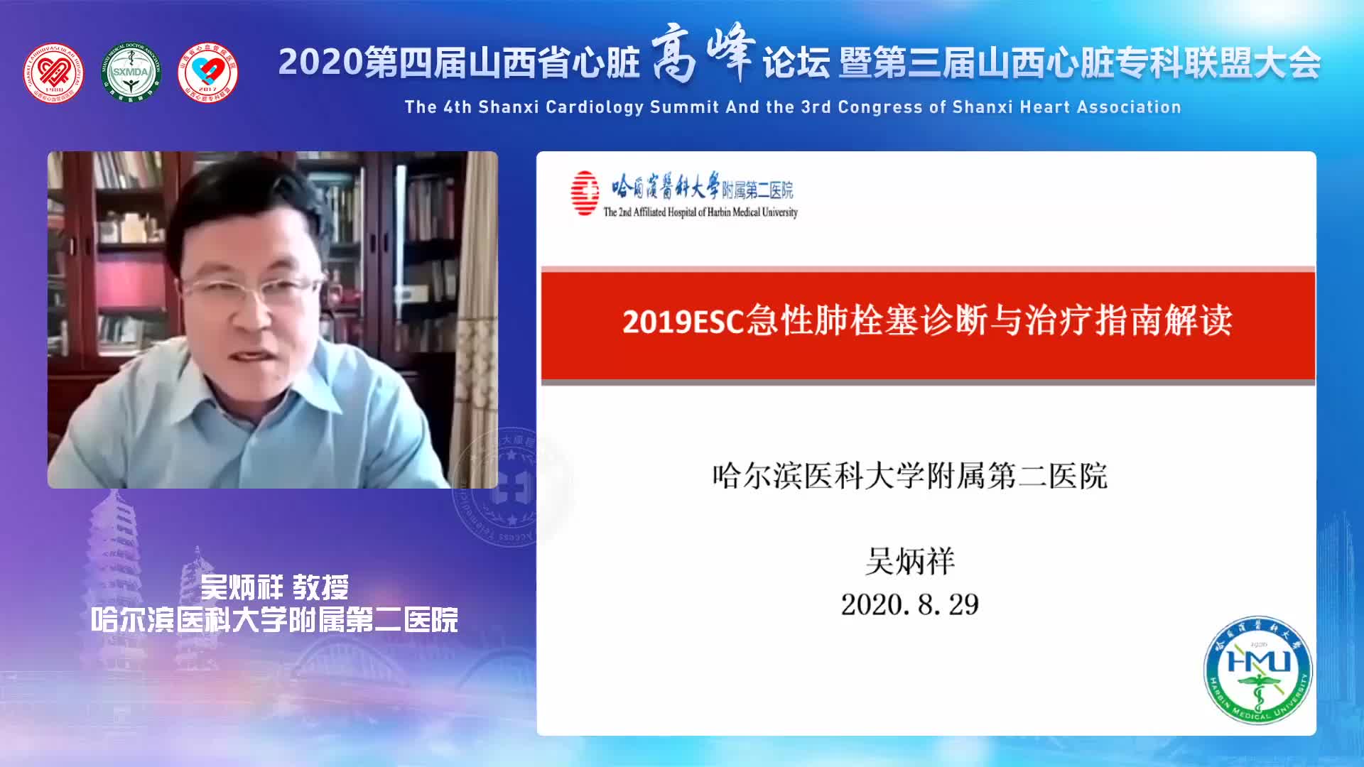 吴炳祥-2019ESC机型肺栓塞诊断与治疗指南解读