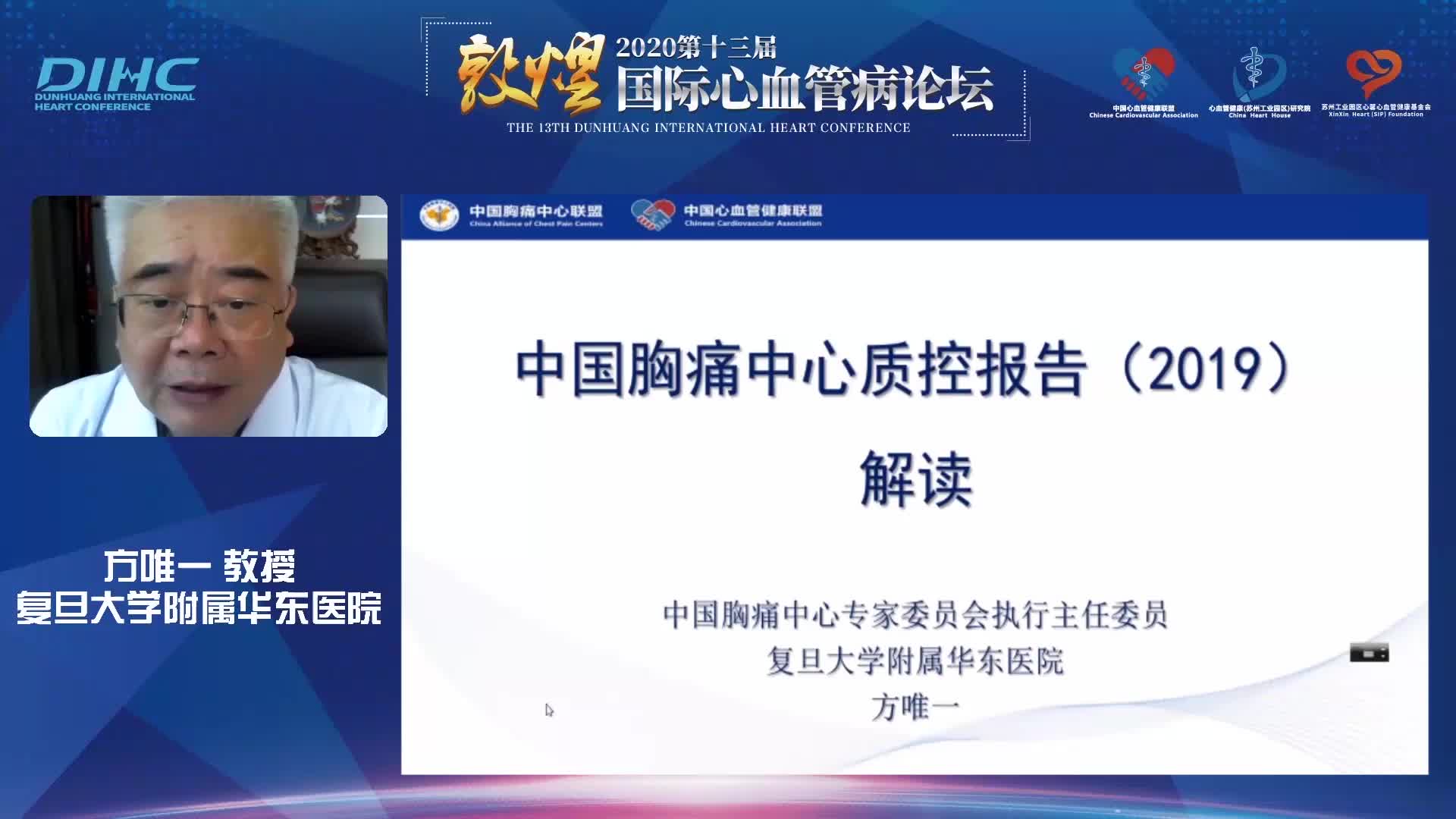 方唯一 2019中国胸痛中心质控报告解读