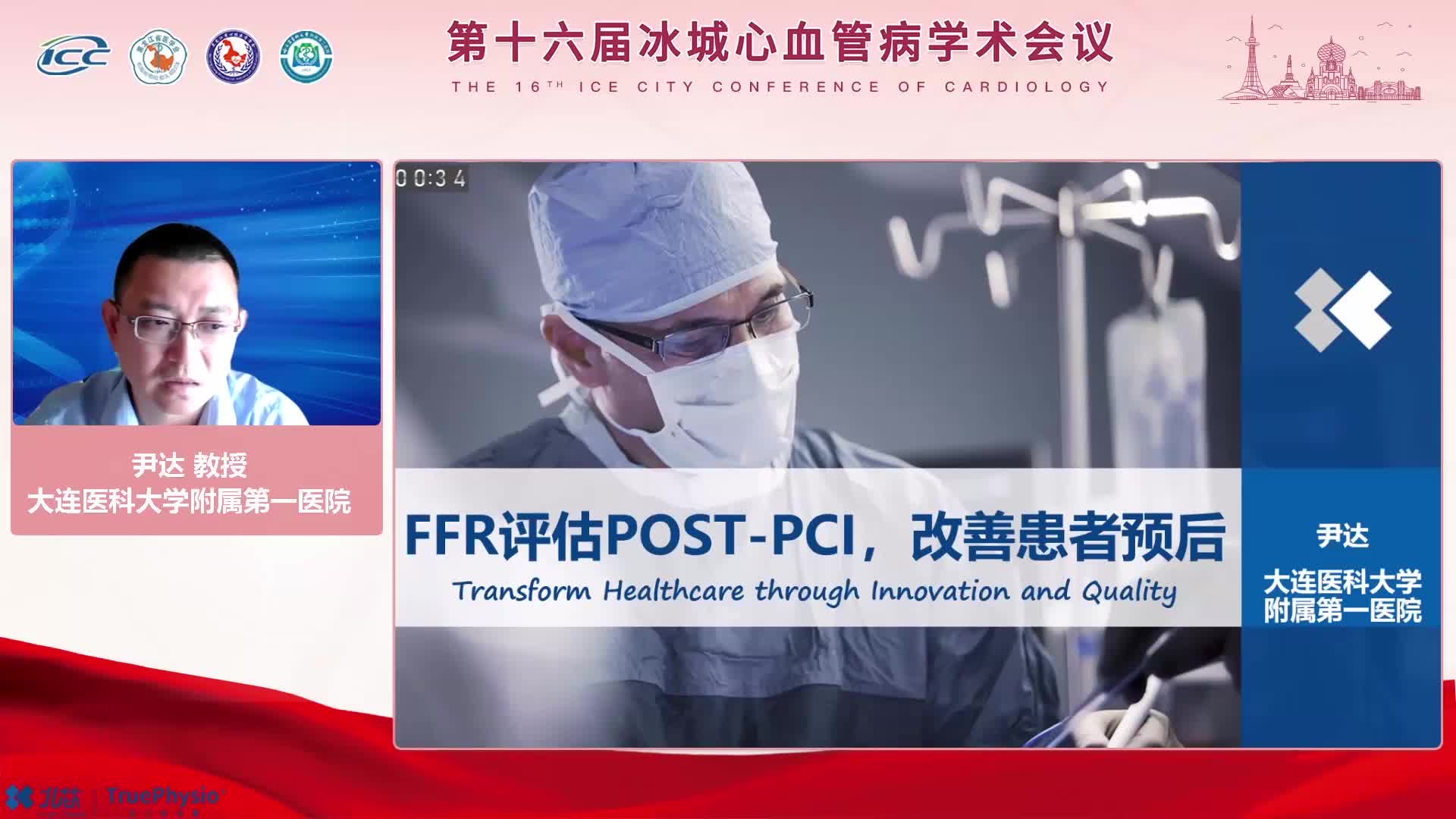 尹达 FFR评估POST-PCI，改善患者预后