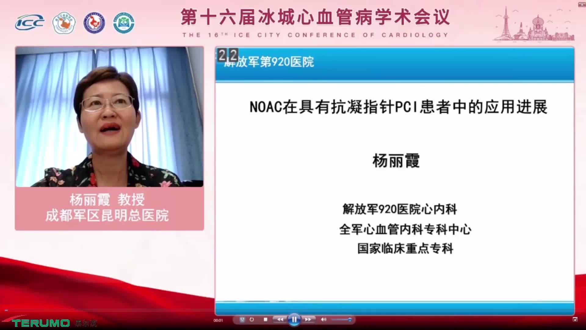 杨丽霞 NOAC在具有抗凝指征PCI患者中的应用进展