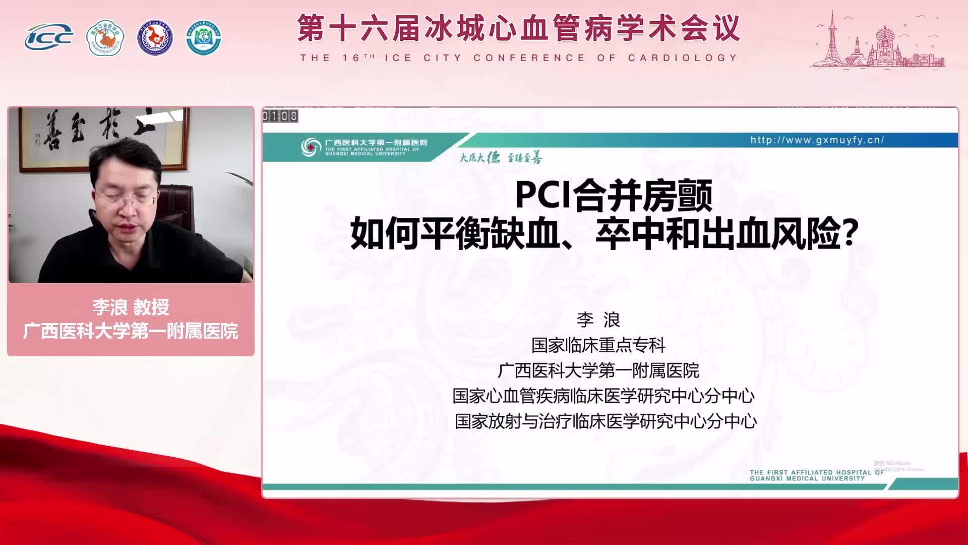 李浪 PCI合并房颤如何平衡缺血、卒中和出血风险