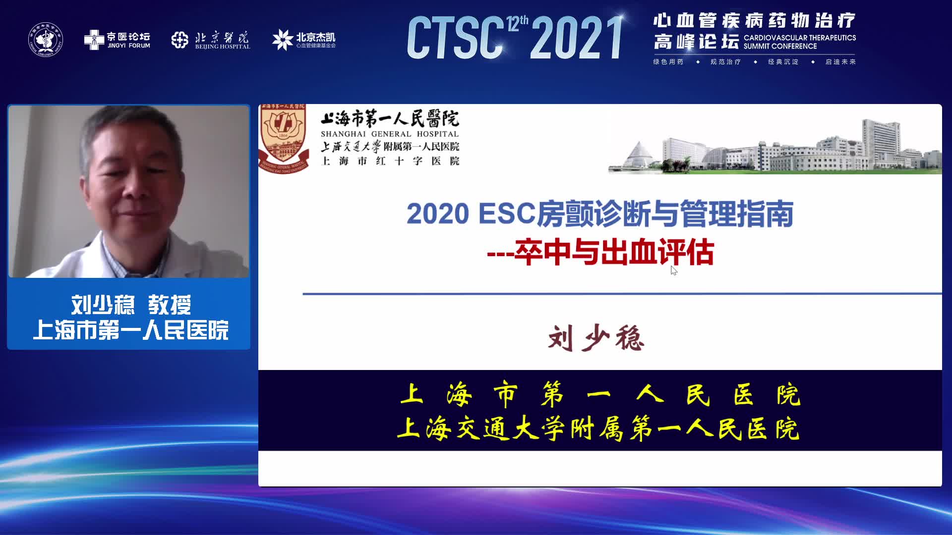 刘少稳--2020ESC房颤指南：卒中评估与出血评估.mp4