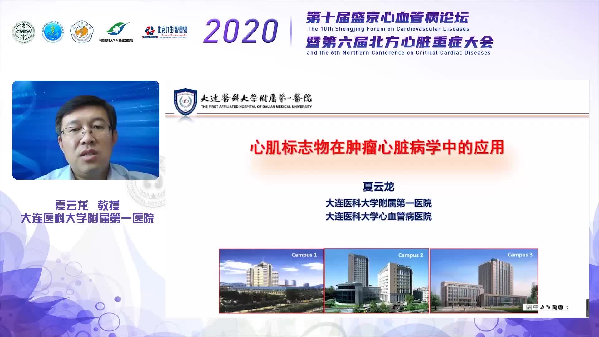夏云龙-肿瘤治疗致心肌损伤：心肌标志物的价值