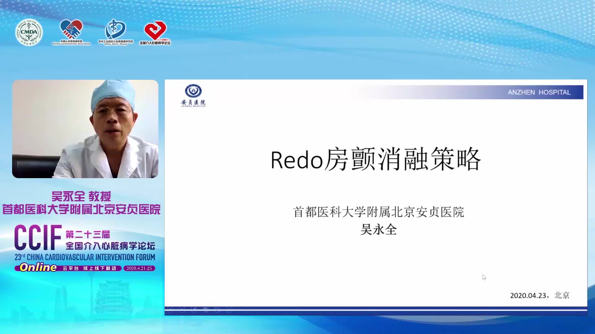 吴永全-Redo房颤消融策略