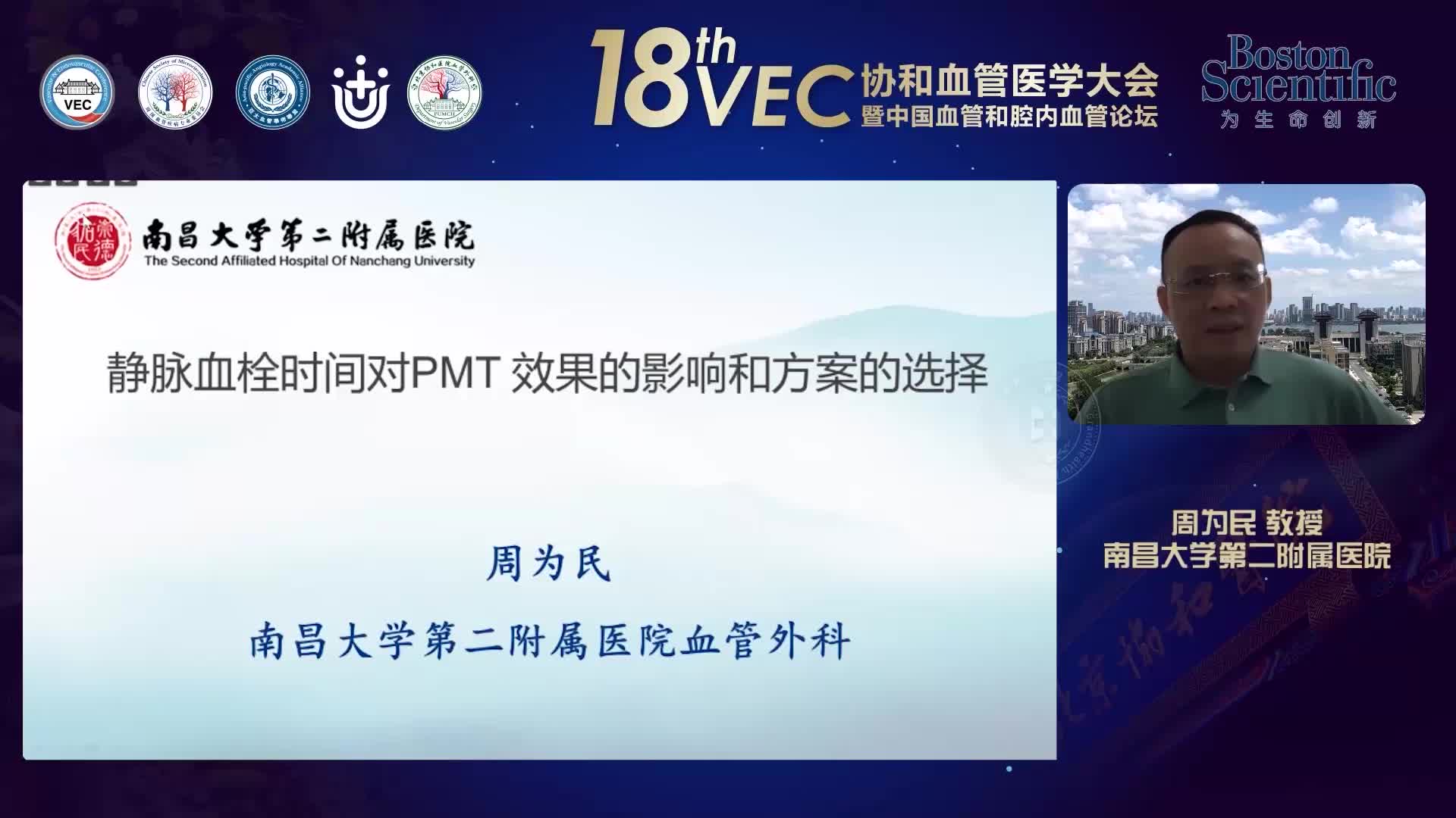 周为民-静脉血栓时间对PMT效果的影响和方案的选择