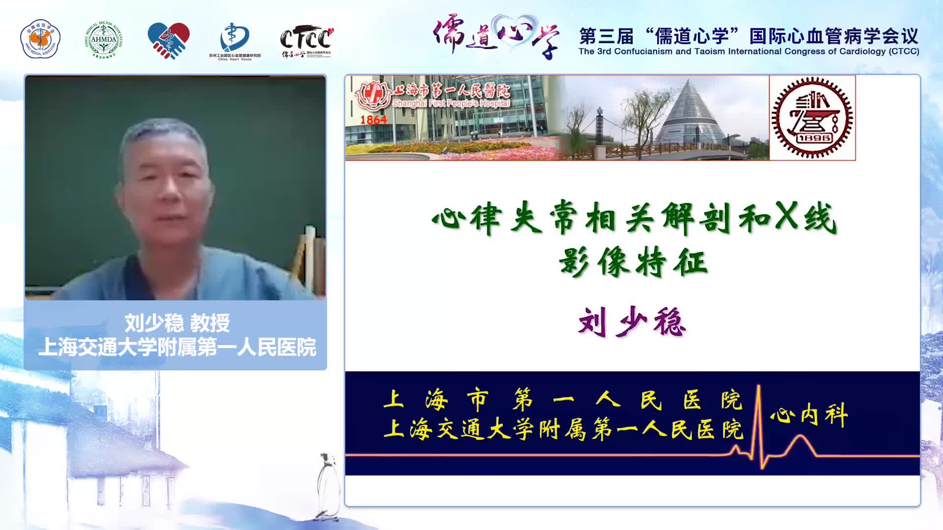刘少稳-心律失常相关解剖和X线影像特征