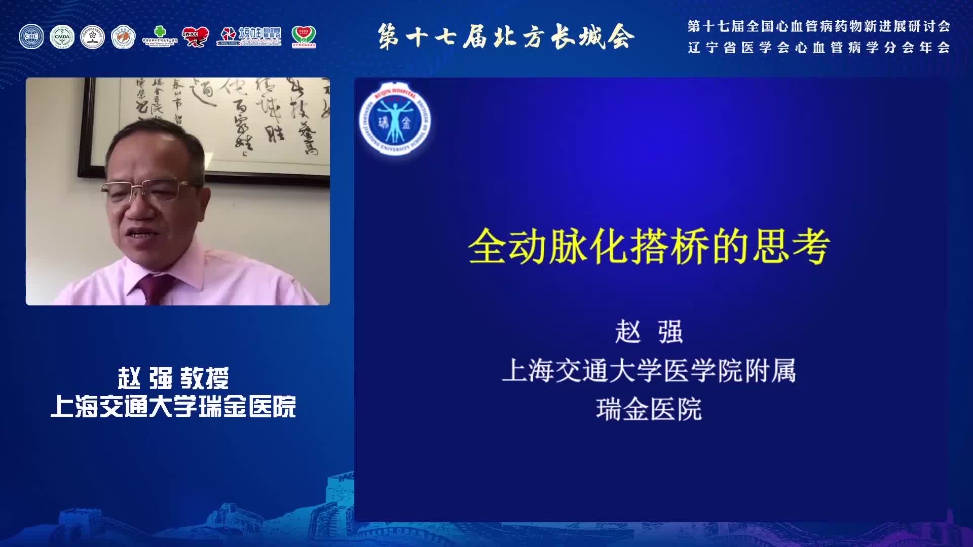 赵强-全动脉化搭桥的思考