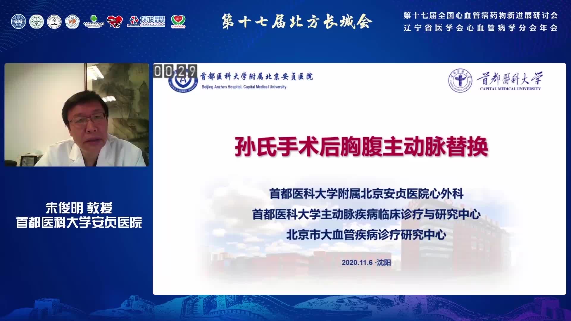 朱俊明-孙氏手术后胸腹主动脉替换