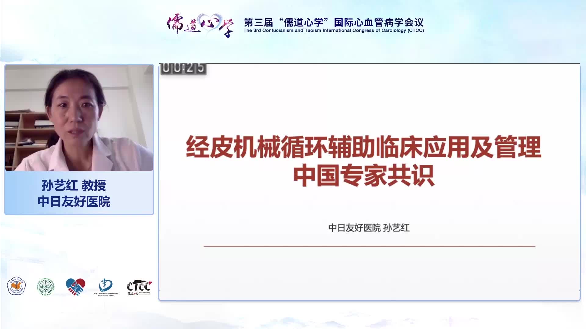 孙艺红-2020经皮机械循环辅助临床应用及管理中国专家共识