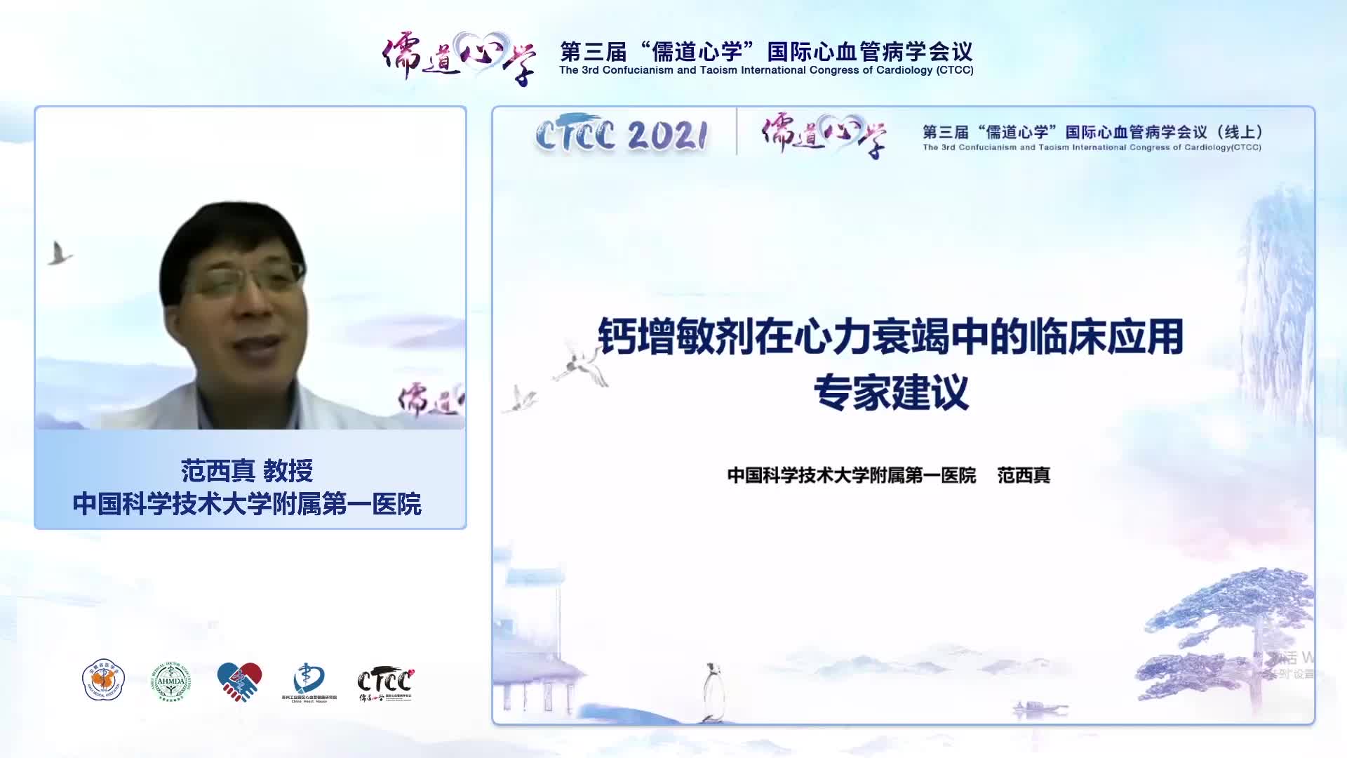 范西真-2021钙增敏剂在心力衰竭中的临床应用专家建议