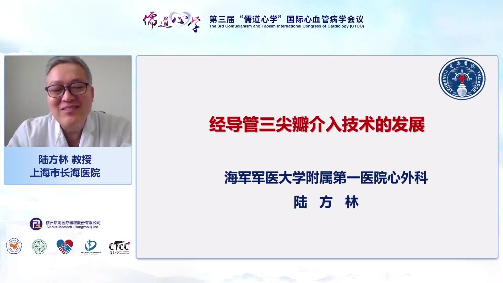 陆方林-经导管三尖瓣介入技术的发展