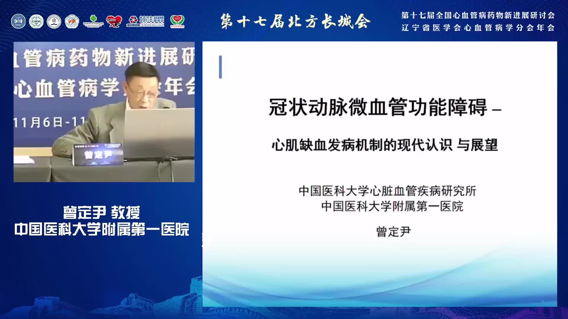 曾定尹--冠状动脉微血管功能障碍—心肌缺血发病机制的现代认识与展望
