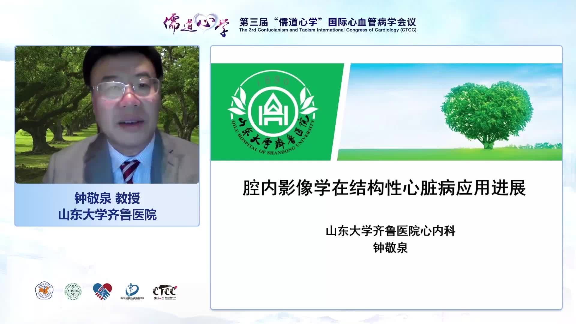 钟敬泉-腔内影像学在结构性心脏病应用进展