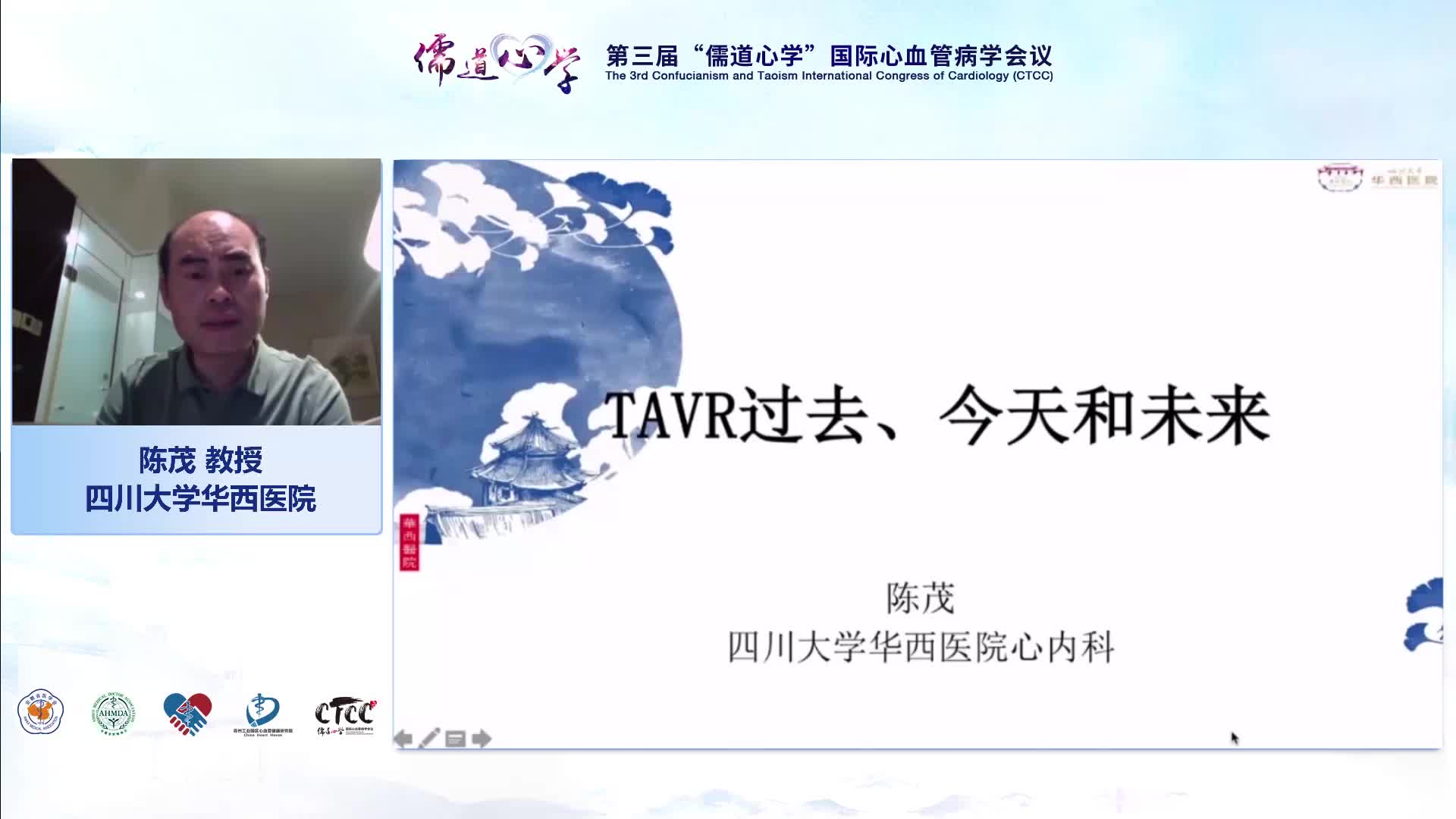 陈茂-TAVR的现状和发展趋势