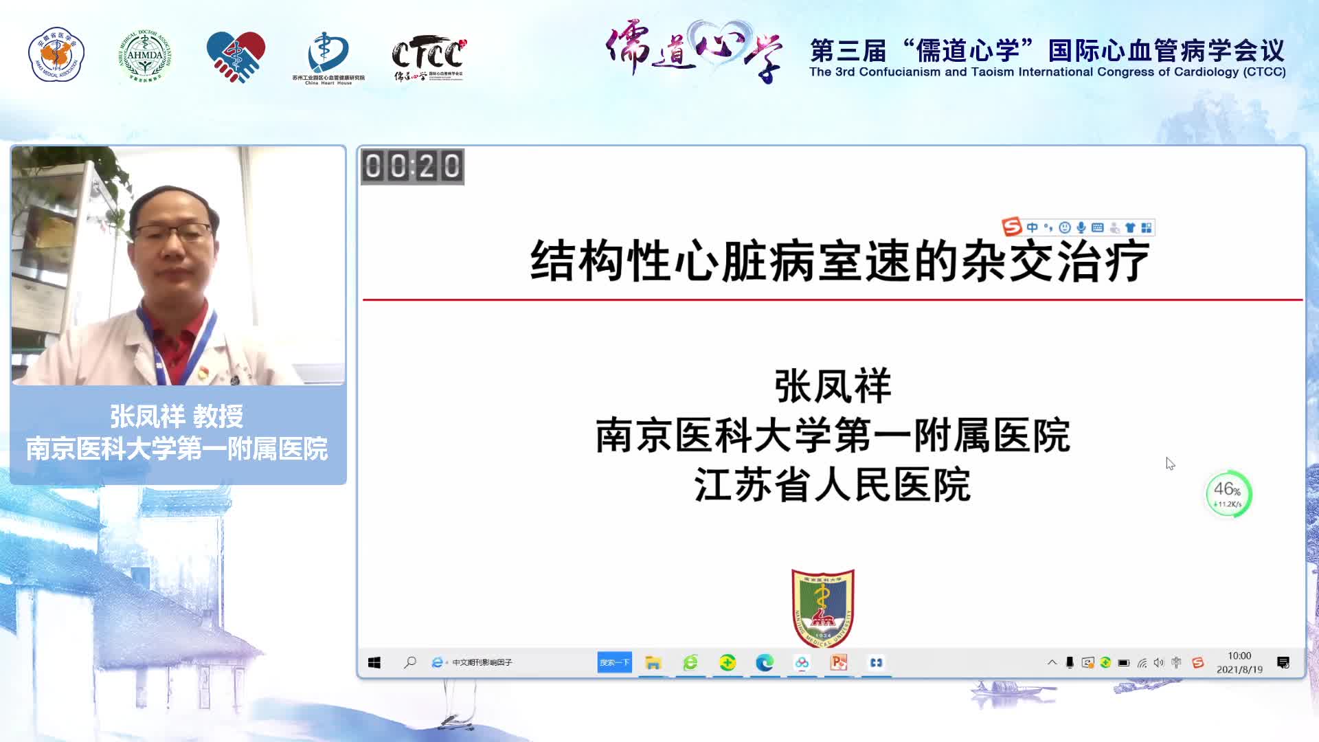 张凤祥教授——结构性心脏病室速的杂交治疗