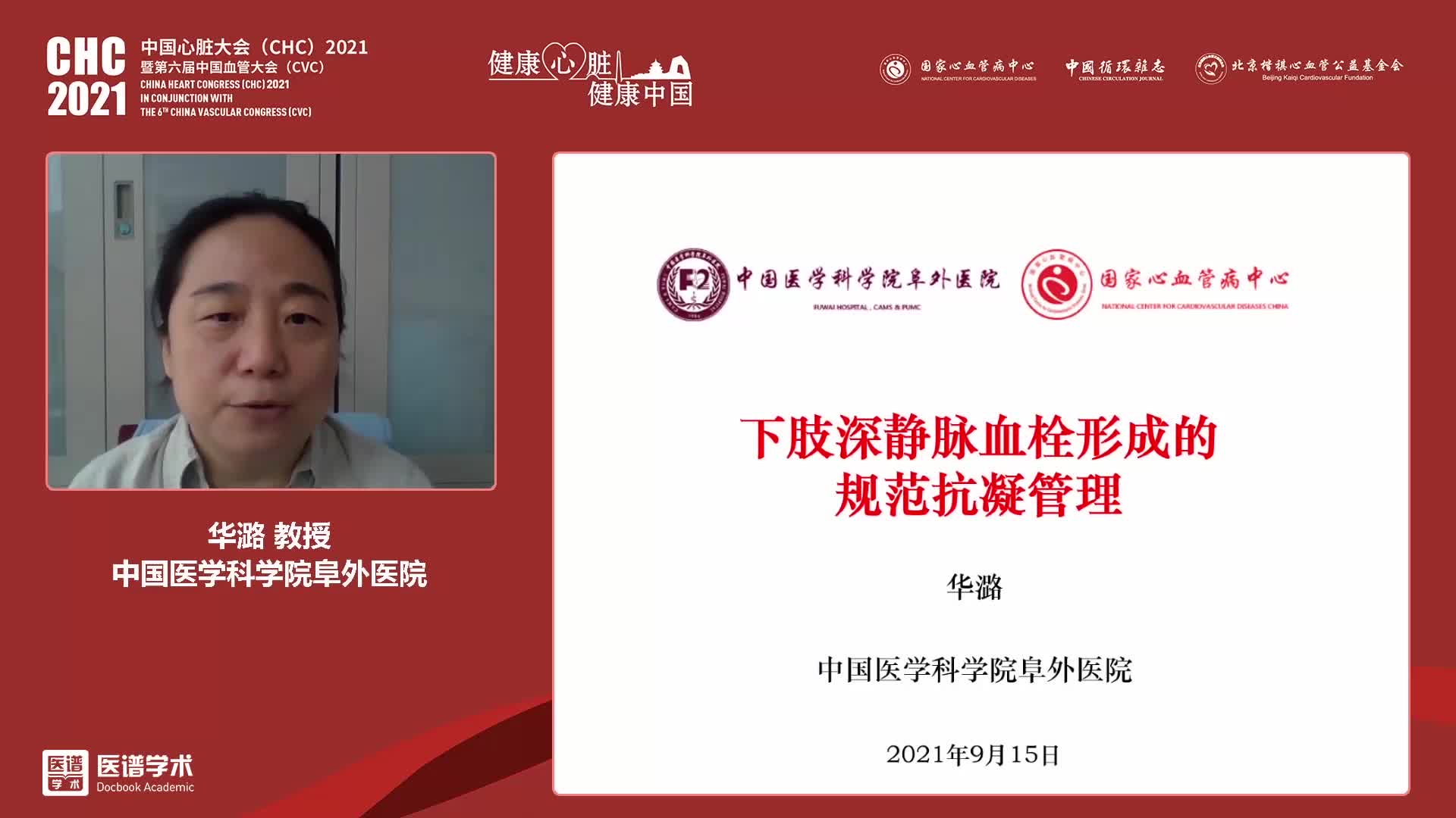 华潞-下肢深静脉血栓形成的规范抗凝管理