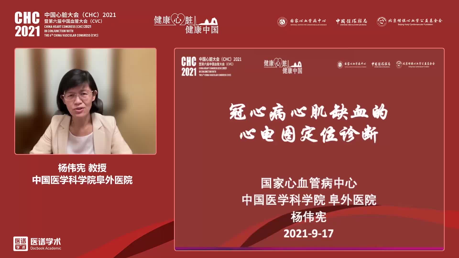 杨伟宪-心肌梗死心电图的识别和定位
