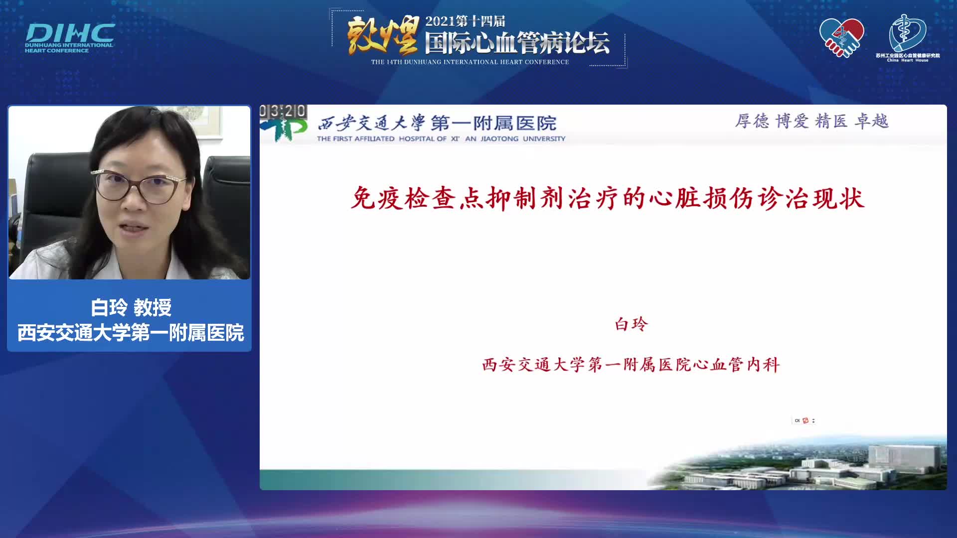 白玲-免疫检查点抑制剂心脏损伤的诊治现状
