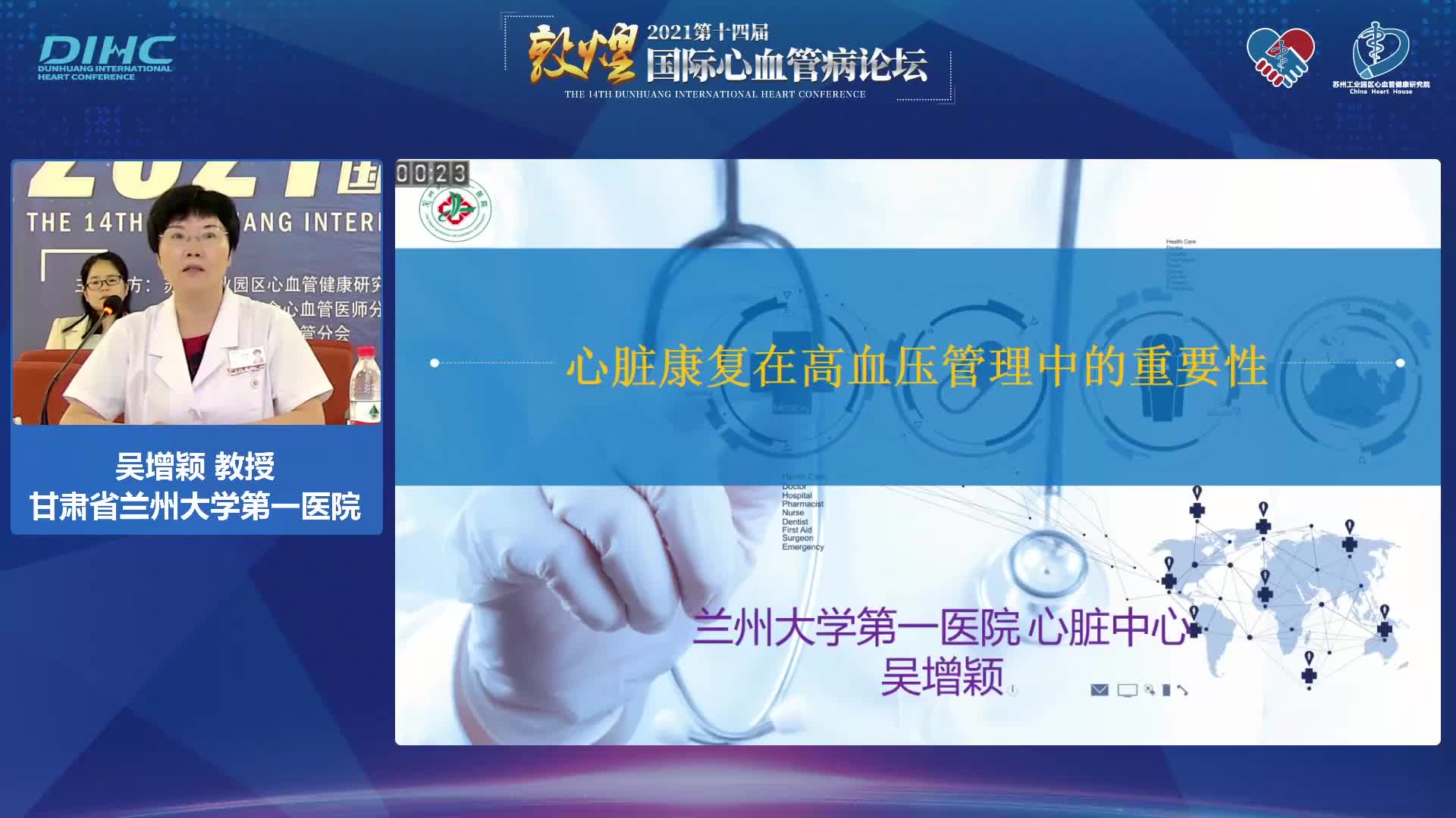 吴增颖-心脏康复在高血压管理中的重要性