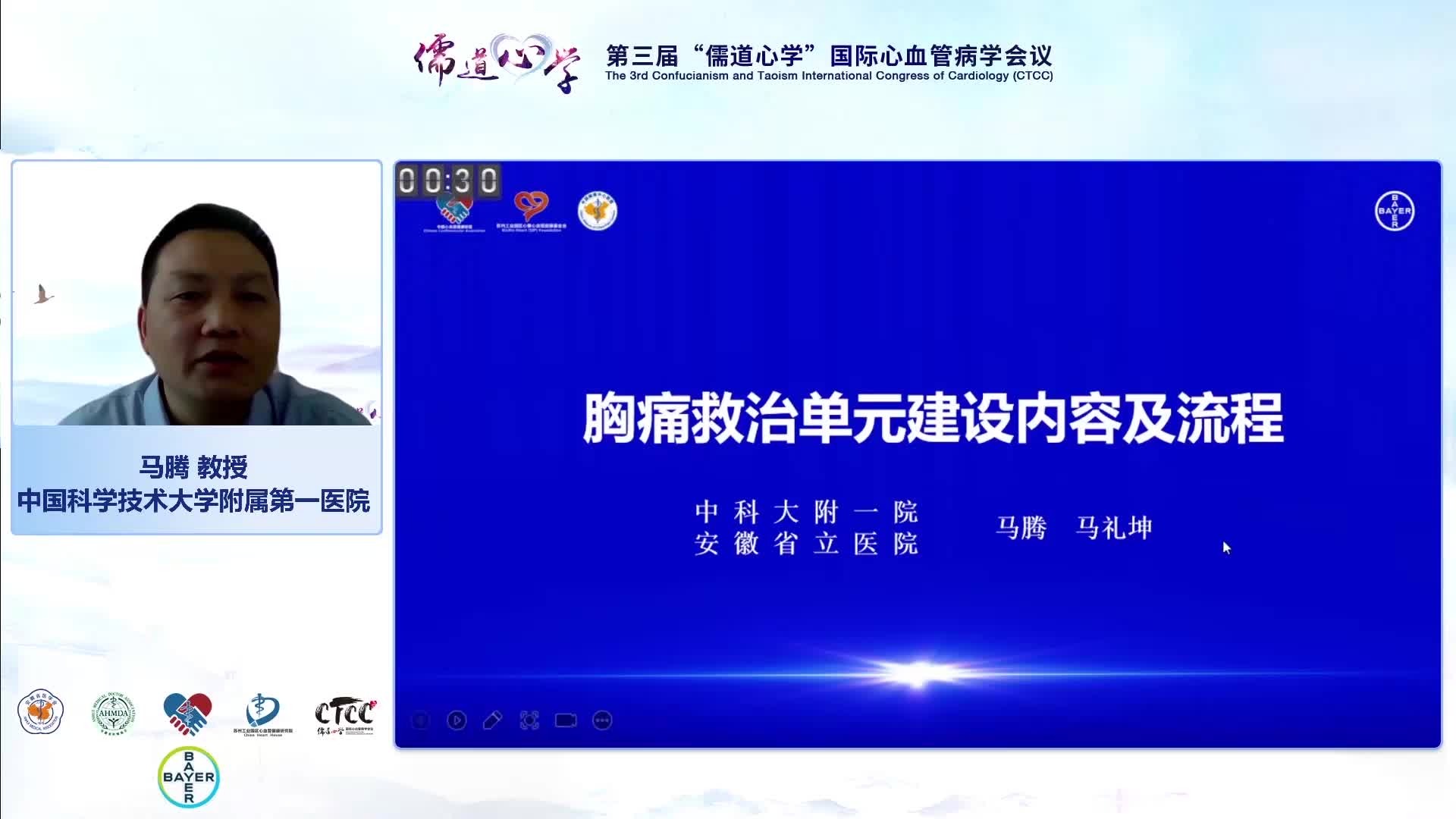 马腾-胸痛救治单元建设内容和流程