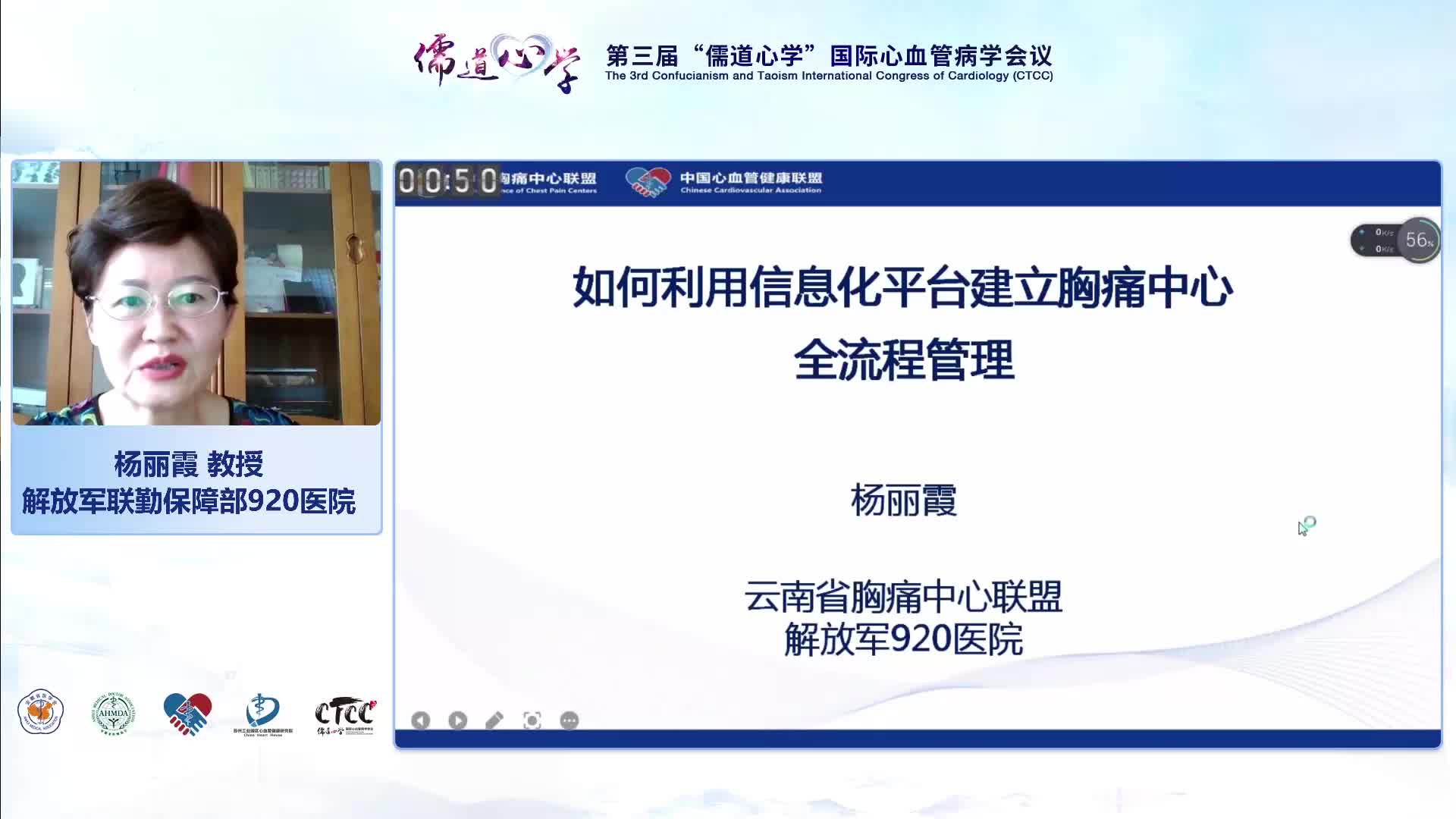 杨丽霞-如何利用信息化平台建立胸痛中心全流程管理