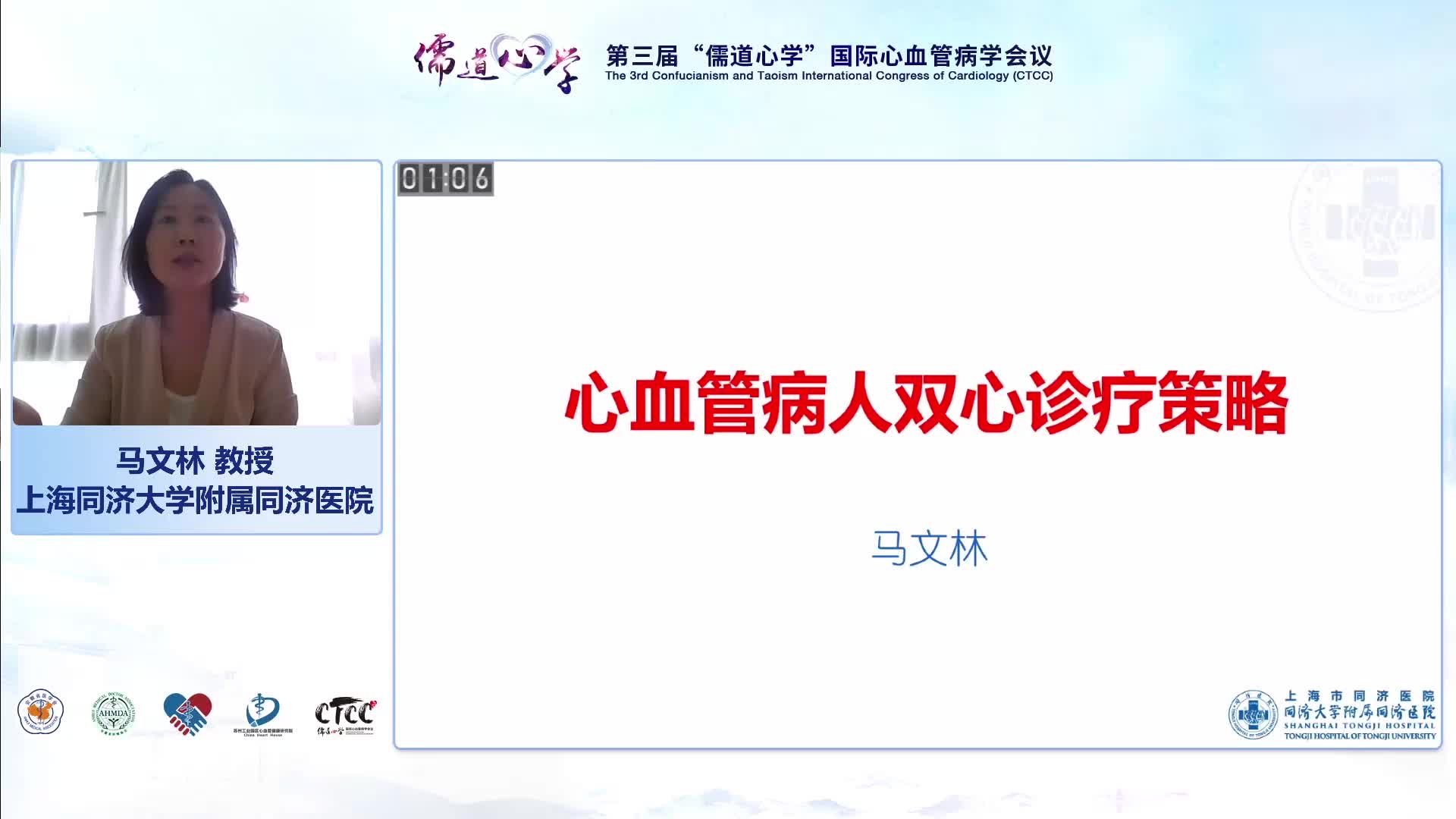 马文林-心血管慢病患者的双心治疗策略