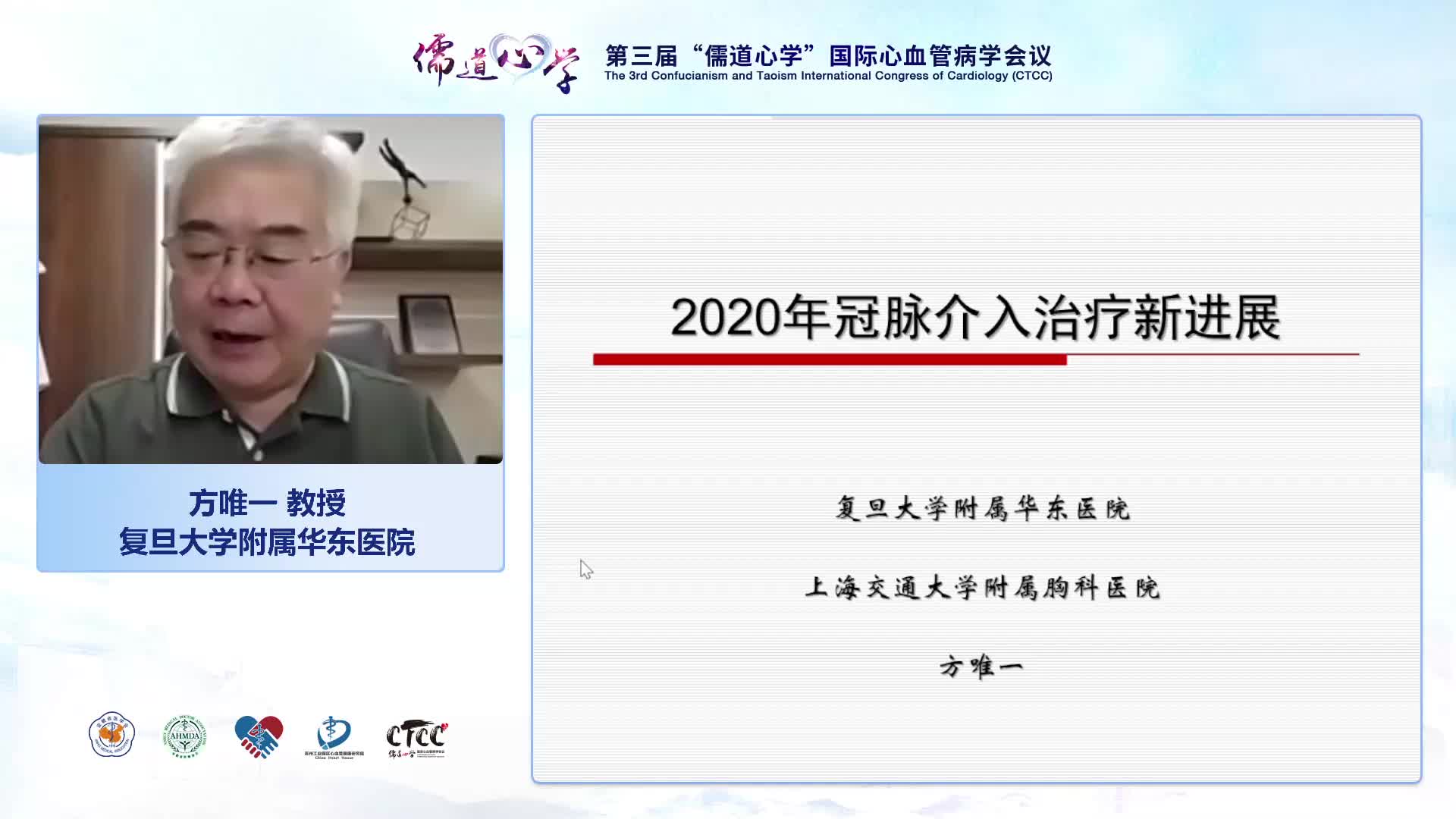 方唯一-2020冠脉介入治疗技术新进展