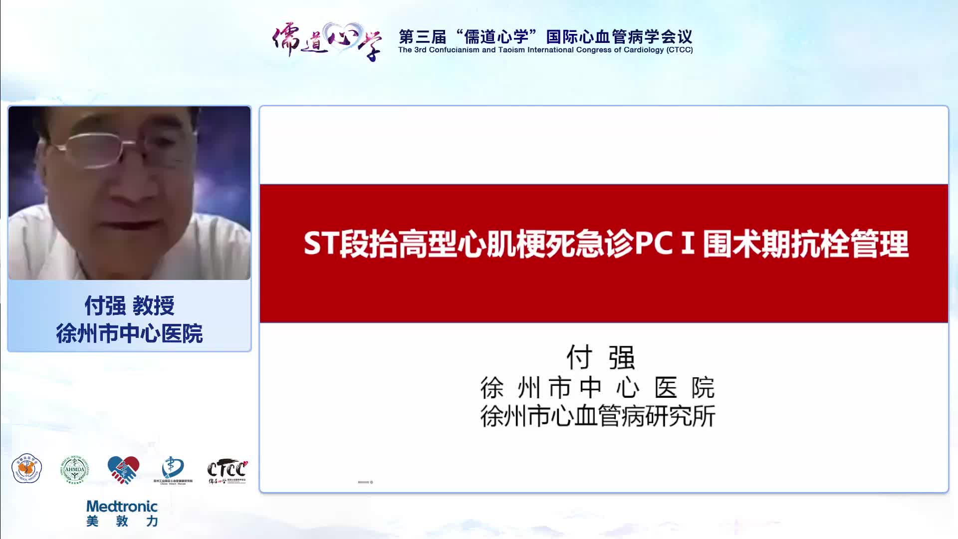 付强-ST段抬高型心肌梗死急诊围手术期抗栓管理