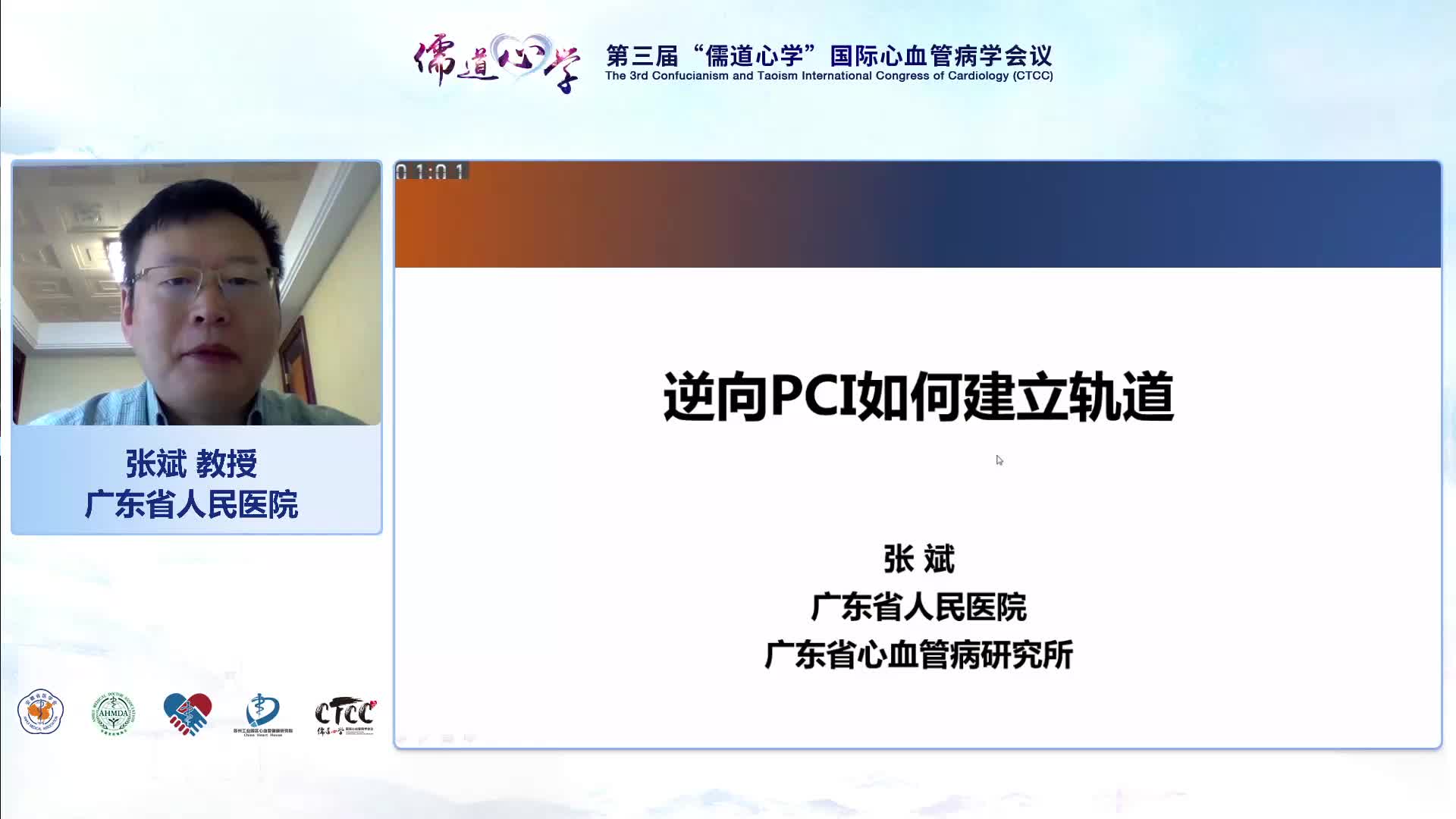 张斌-冠脉介入逆向技术如何建立轨道