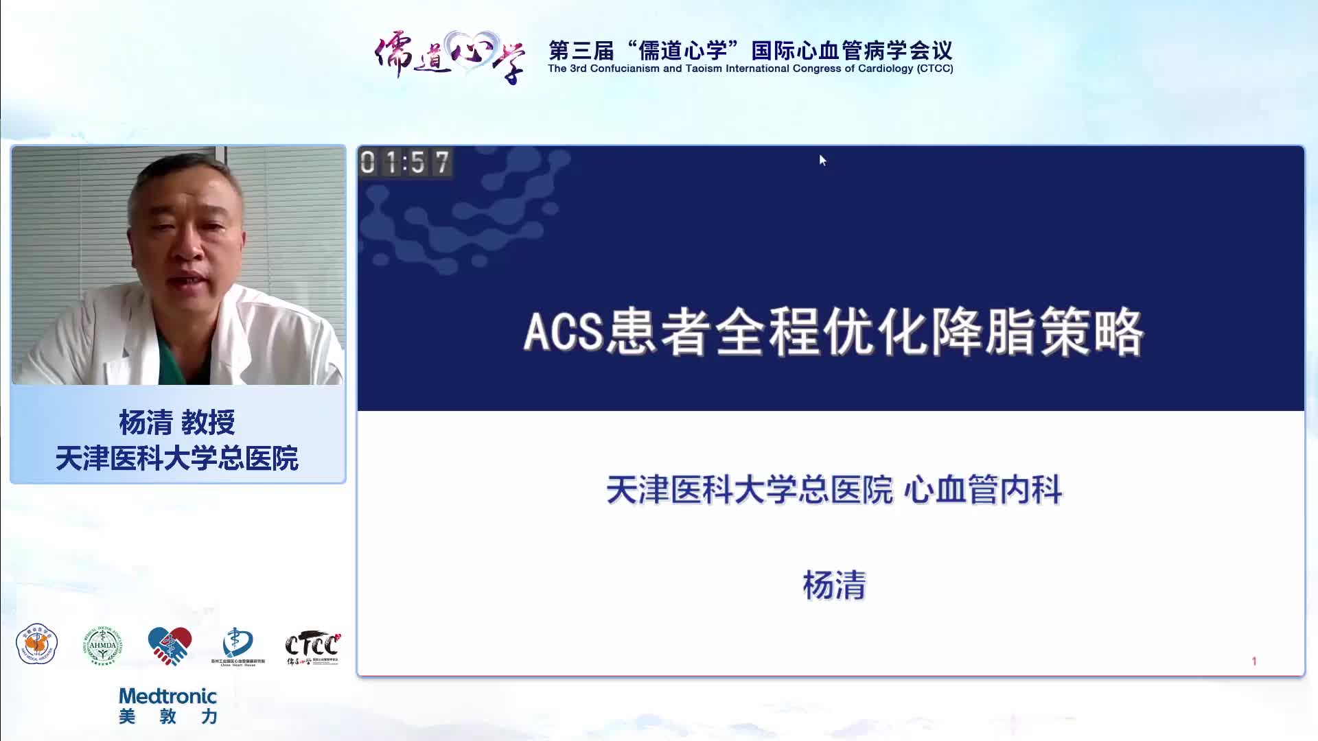 杨清-ASCVD患者的血脂管理
