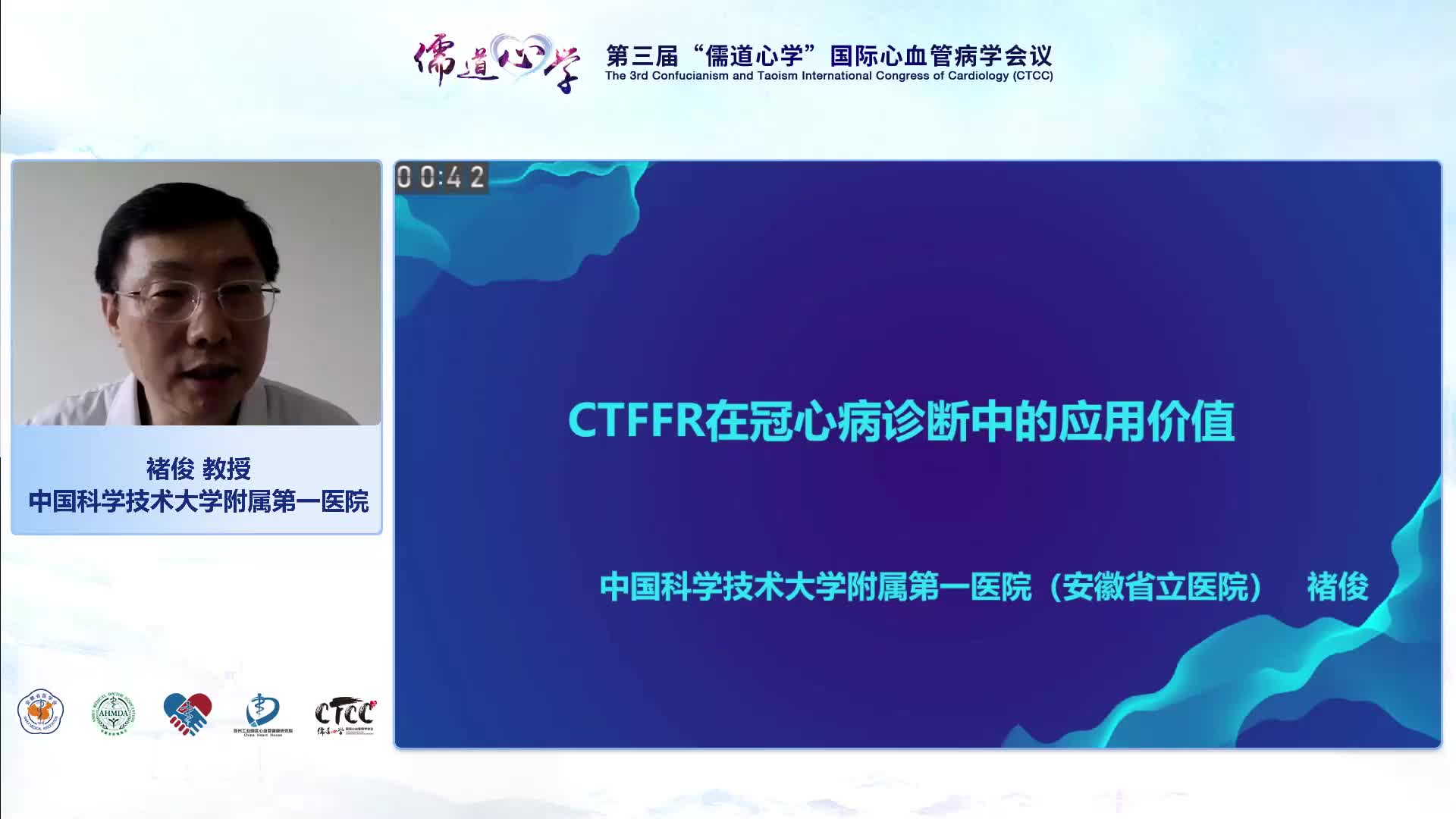 褚俊-CTFFR在冠心病诊断中的应用价值
