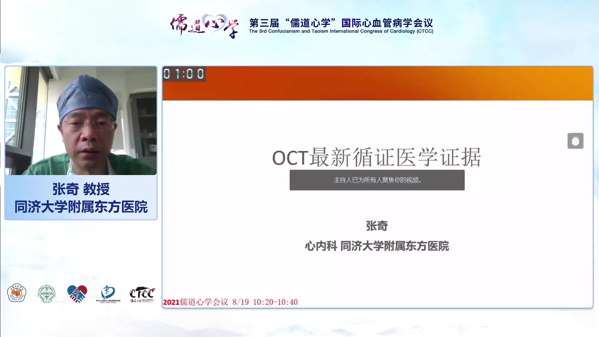 张奇-OCT最新循证医学证据