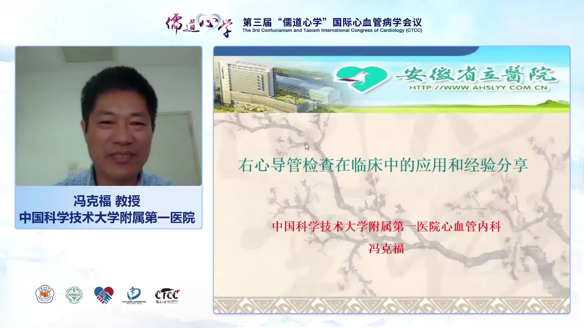冯克福-右心导管检查在临床中的应用和经验分享