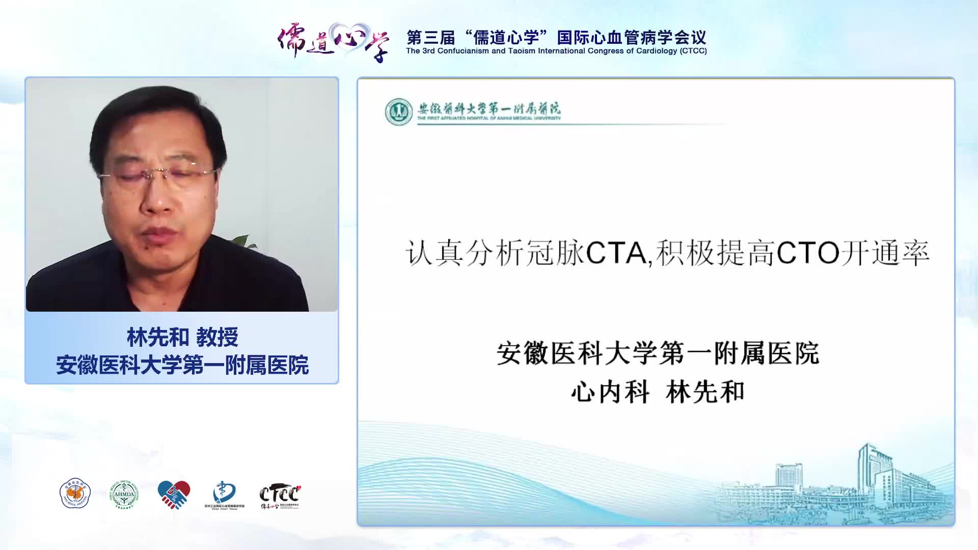 林先和-认真分析冠脉CTA,积极提高CTO开通率