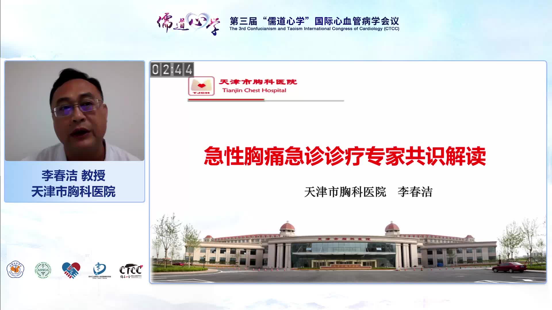 李春洁-急性胸痛急诊诊疗专家共识解读