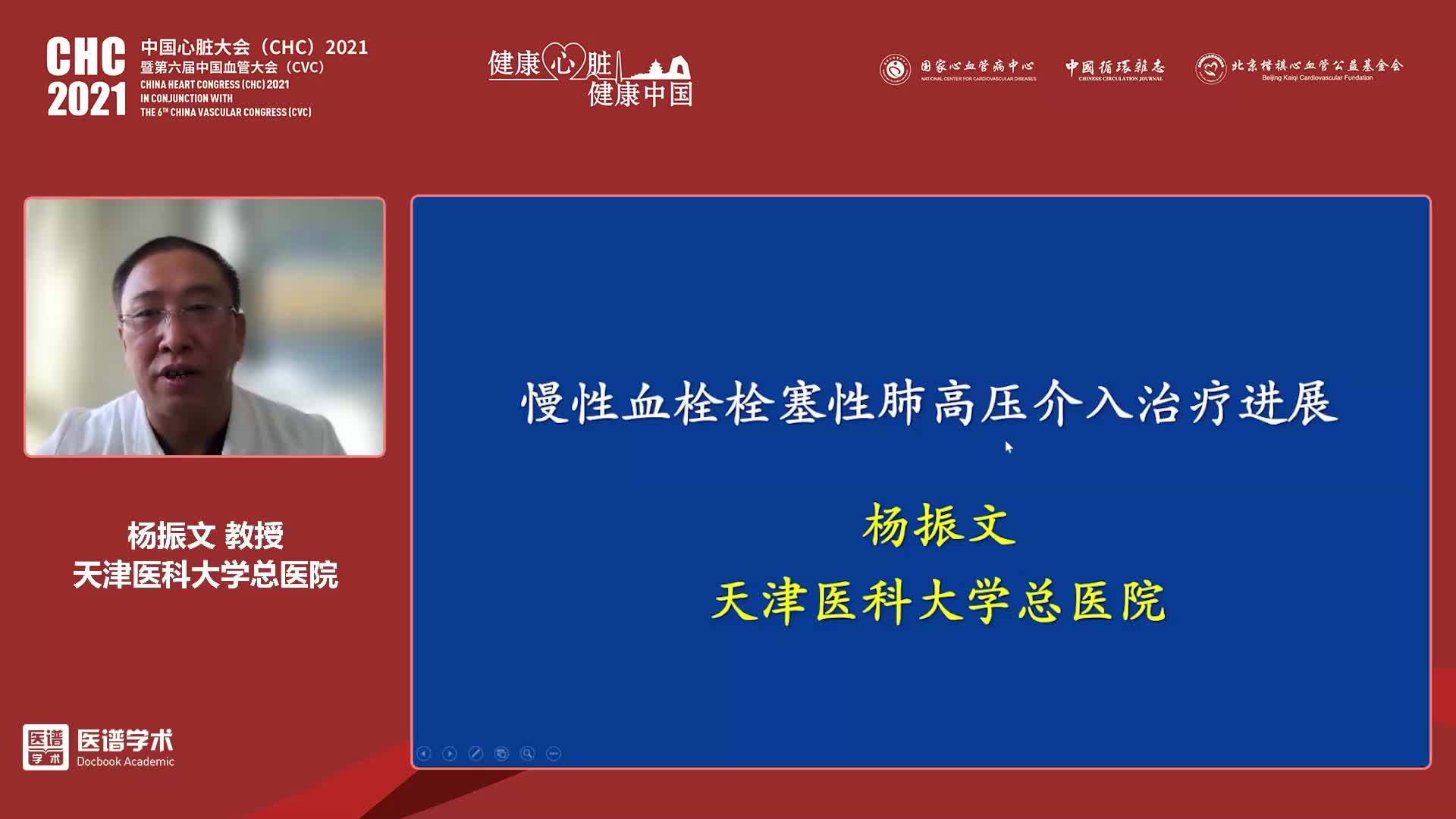 杨振文-CTEPH介入治疗的进展