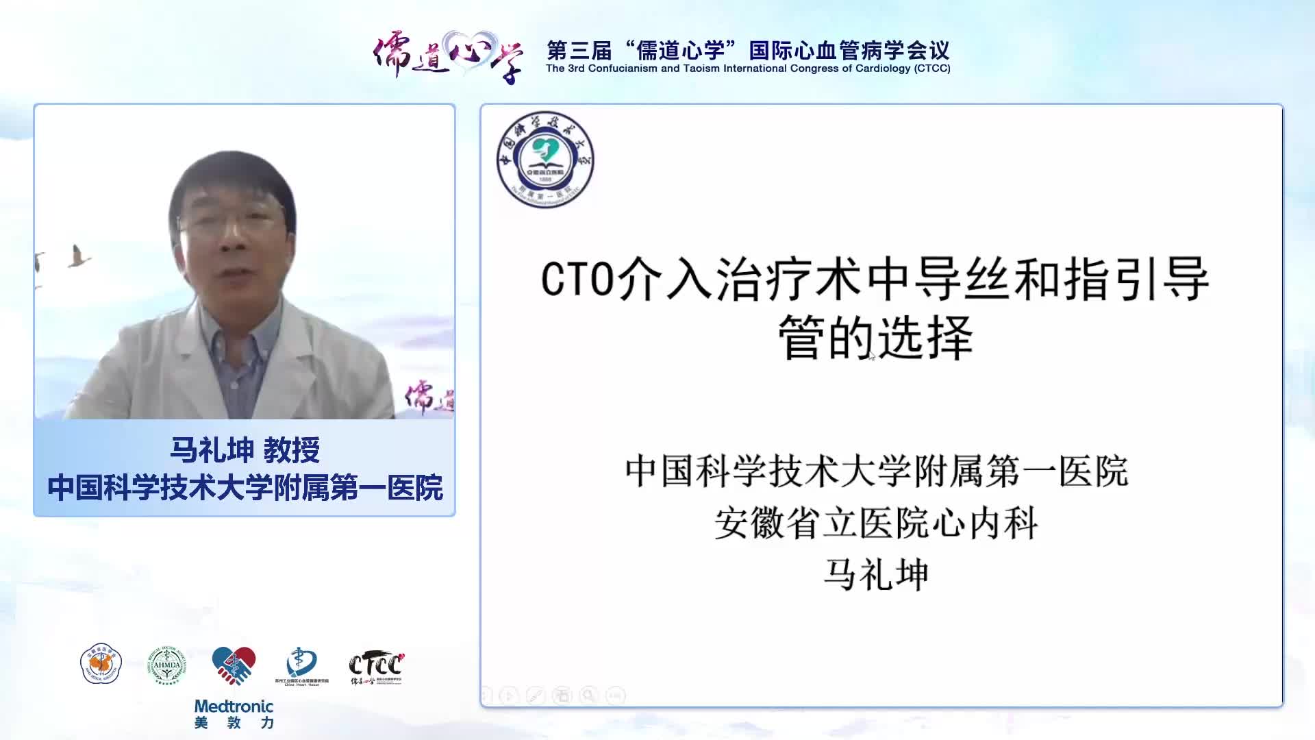 马礼坤-CTO病变介入治疗指引导管和导丝的基本选择