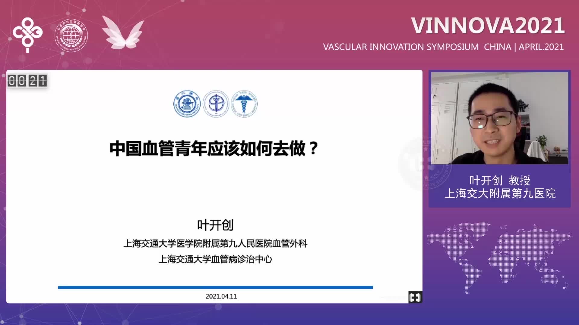 叶开创-中国血管青年应该如何去做？
