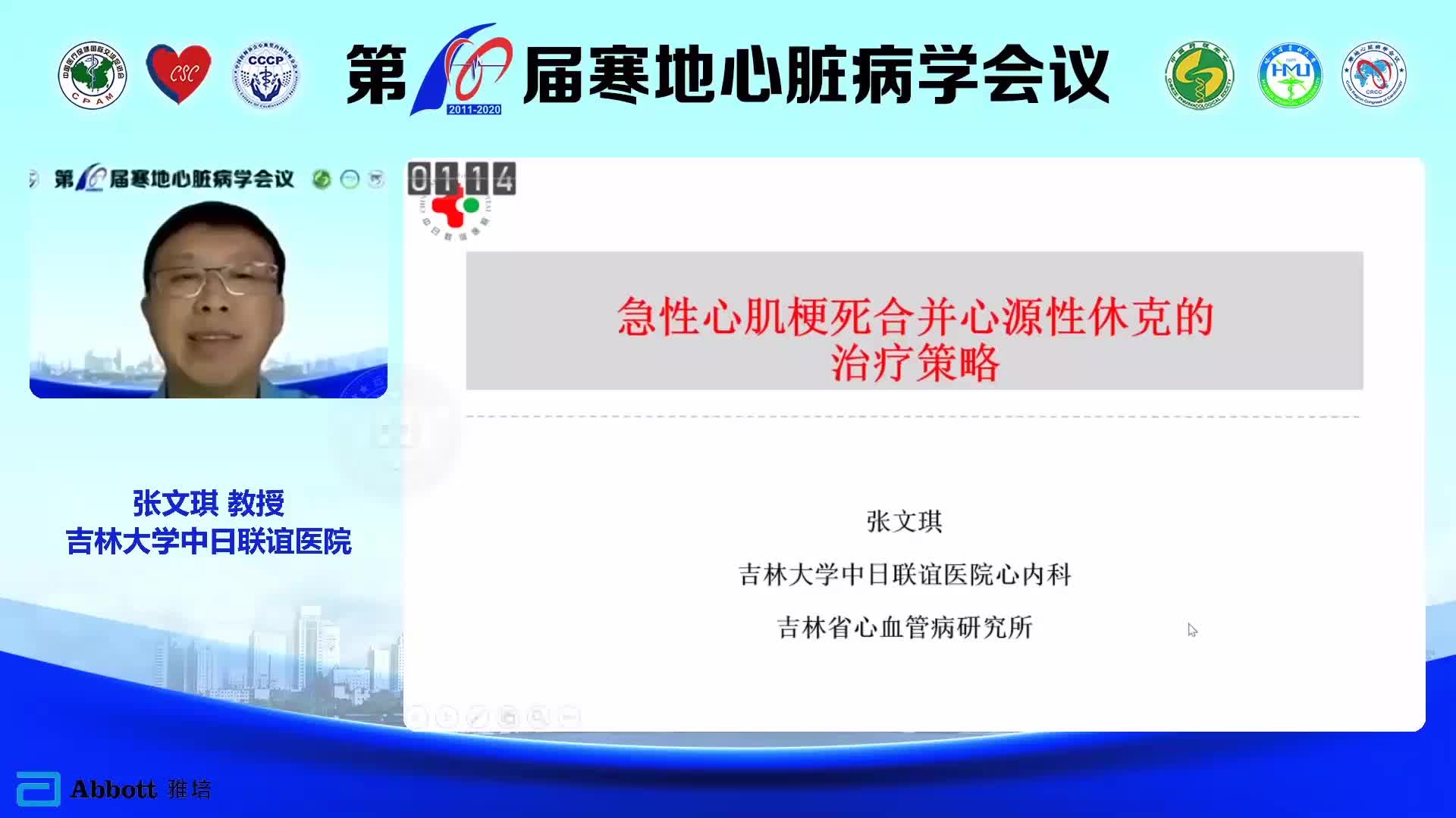 张文琪--急性心梗合并心源性休克的治疗策略