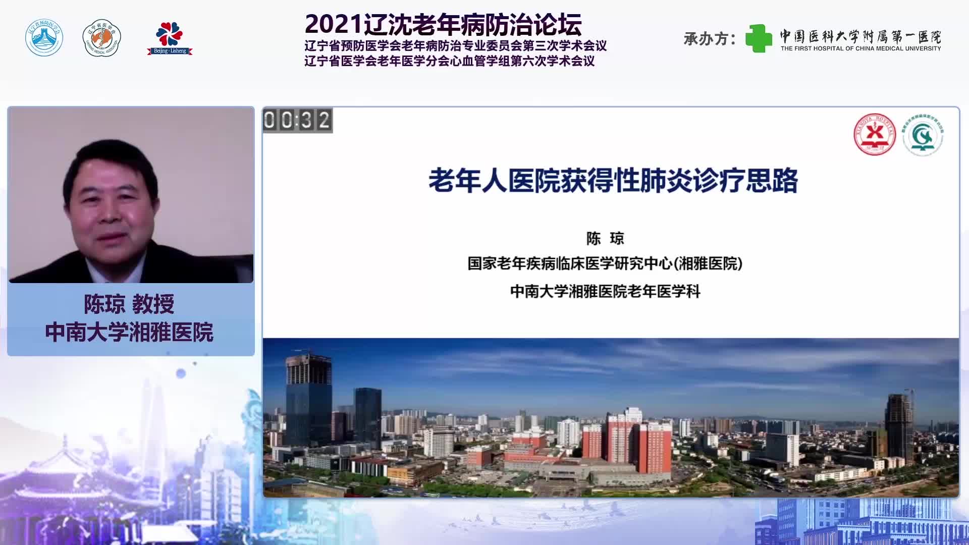 陈琼-老年HAP的诊疗思路