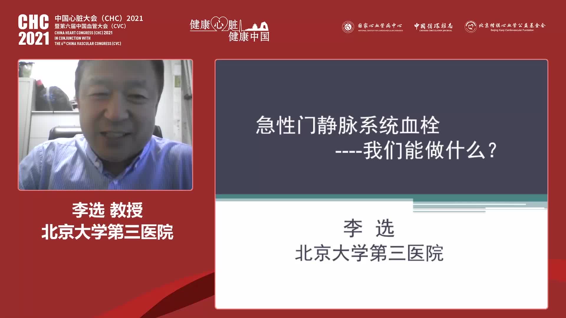 李选-急性门静脉血栓——我们能做什么？