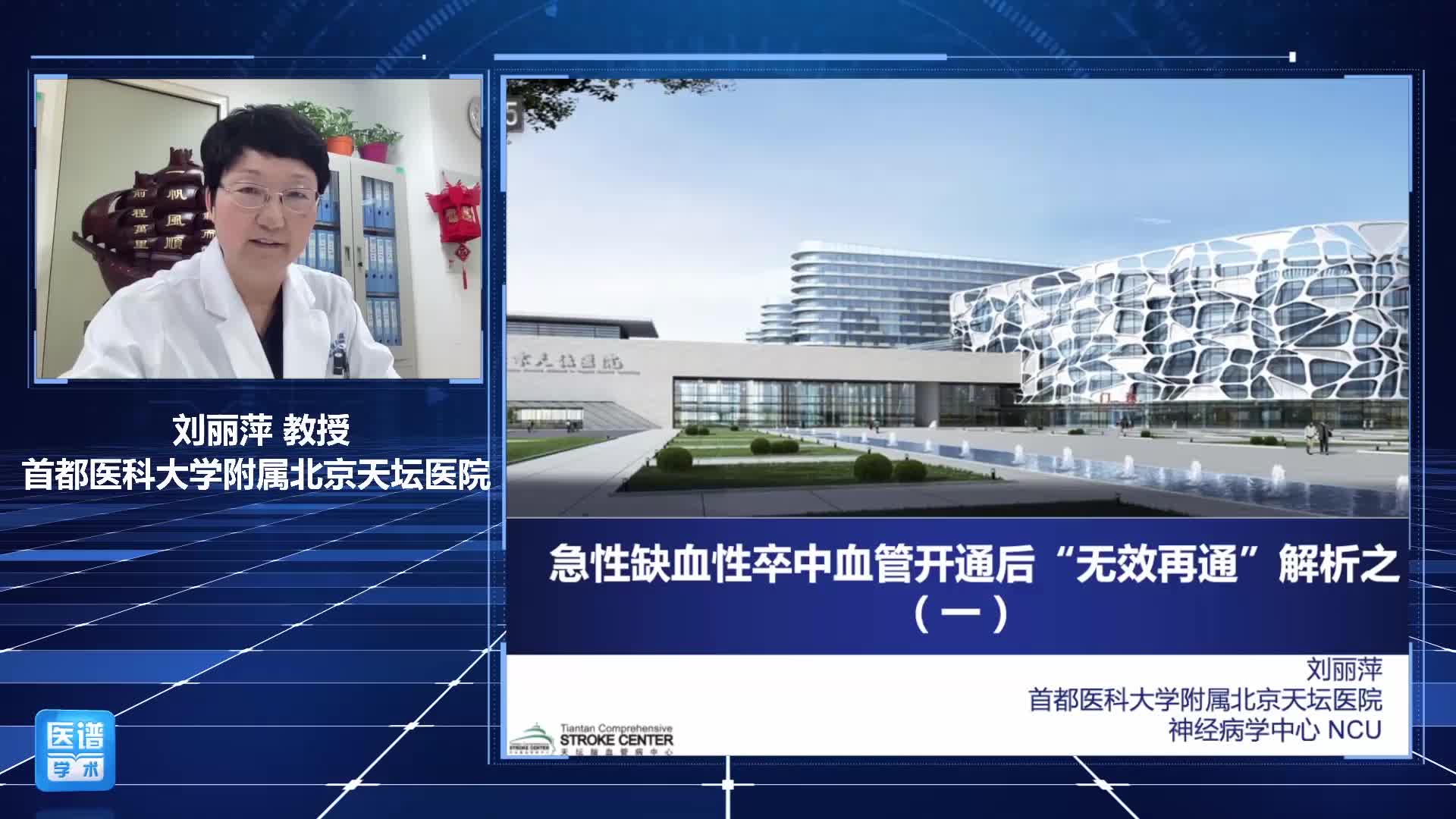 刘丽萍-血管开通治疗之“无效再通”解析