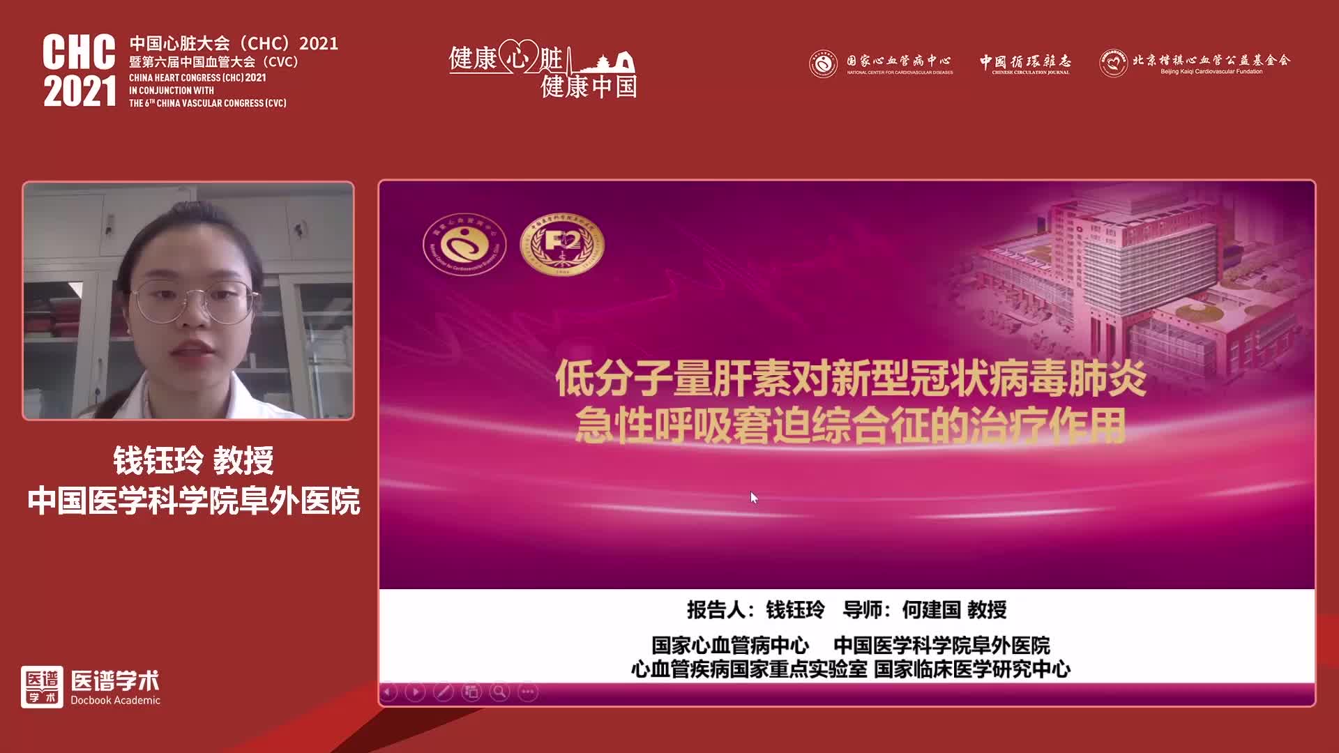 钱钰玲 低分子量肝素对新型冠状病毒肺炎急性呼吸窘迫综合征的治疗作用”