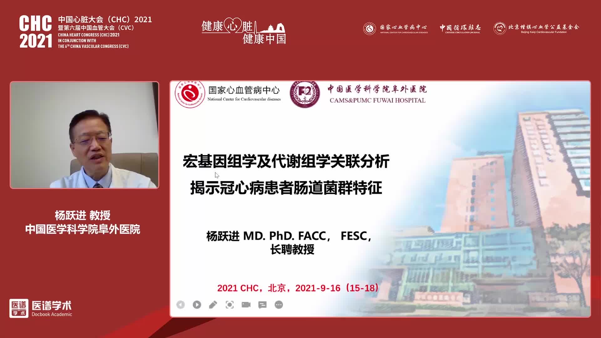 杨跃进-肠道菌群与冠心病研究现状