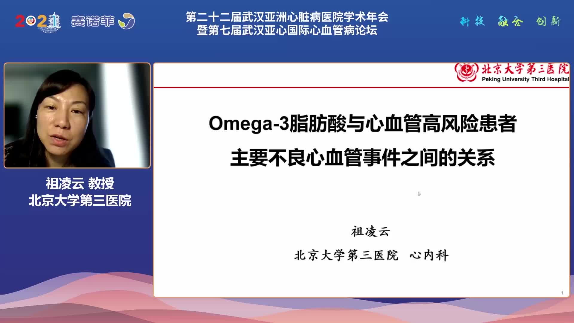 祖凌云-Omega-3脂肪酸水平与心血管高风险患者主要不良心血管事件之间的关系