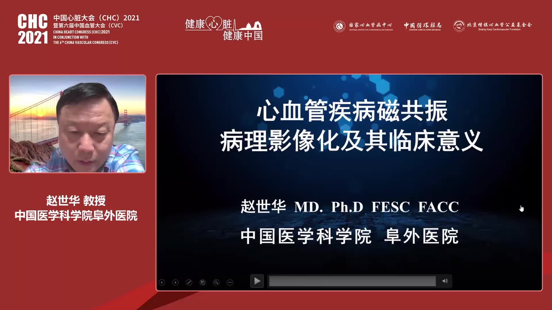 赵世华--心血管疾病磁共振病例影像化及临床意义