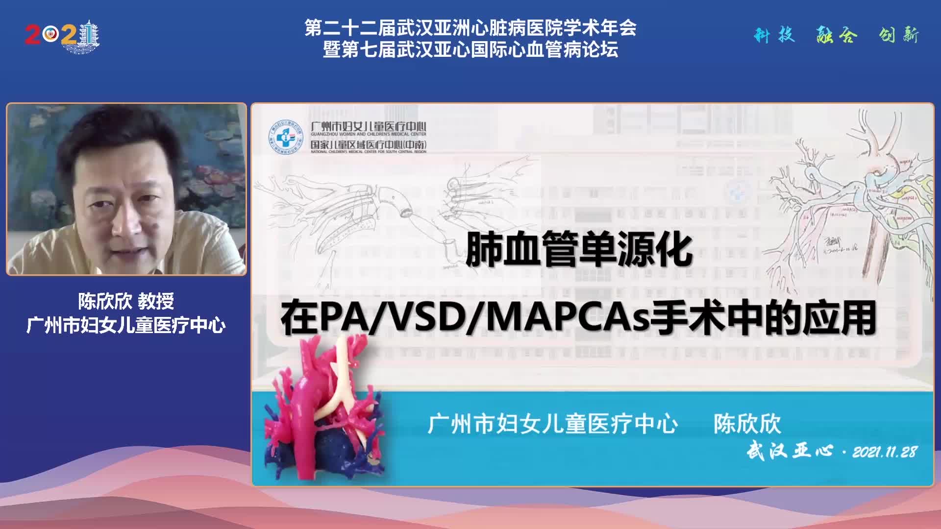 陈欣欣-肺血管单源化在PA-VSD-MAPCAs手术中的应用